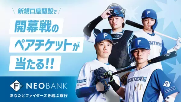 F NEOBANK、「2026年開幕戦ペア観戦チケット」プレゼントキャンペーンを実施