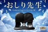 「優れた体圧分散・フィット感で先生のような姿勢に！？『ヒツジのいらない枕®』から姿勢サポートチェア『おしり先生 Produced by ヒツジのいらない枕®』を新発売」の画像1