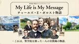 「聖学院キリスト教センターが、同校の礎を築いた宣教師の人生を辿るデジタルノベルを公開 ― 職員が最新AIを活用して独自開発、建学の精神をZ世代へ」の画像1