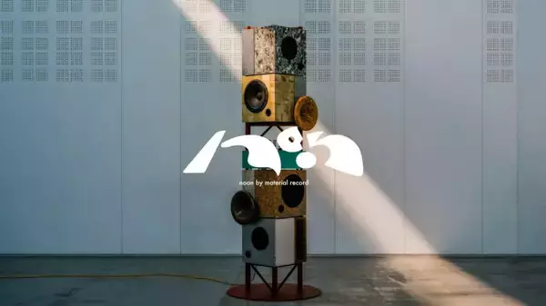 「ロケット廃材から生まれたロケットタンクスピーカー「DEBRIS（デブリ）」発表 ｜ 乃村工藝社 noon by material record、&SPACE PROJECT」の画像