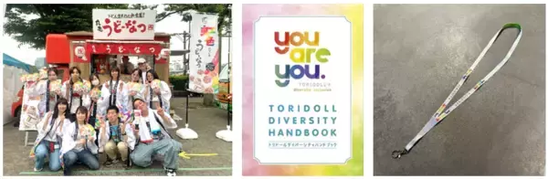 「トリドールHD、work with Pride「PRIDE指標2025」で最高評価「ゴールド」を5年連続受賞、さらに「D&I AWARD2025」で最高評価「BEST WORKPLACE」を受賞」の画像