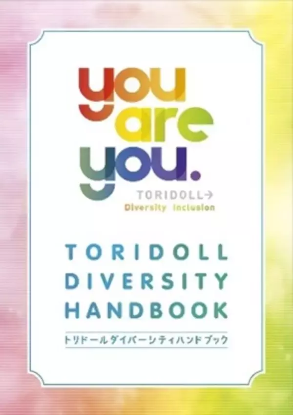 「トリドールHD、work with Pride「PRIDE指標2025」で最高評価「ゴールド」を5年連続受賞、さらに「D&I AWARD2025」で最高評価「BEST WORKPLACE」を受賞」の画像