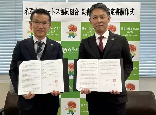 ［エートス協同組合、神奈川県横浜市と災害協定を締結