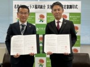 ［エートス協同組合、神奈川県横浜市と災害協定を締結