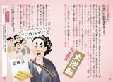 「「詰んだ」時こそ、逆転のチャンス！偉人47人の絶体絶命エピソードを愉快に紐解く『日本史の詰んだ人図鑑』3月9日発売」の画像2