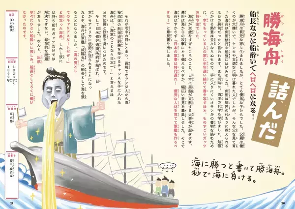 「「詰んだ」時こそ、逆転のチャンス！偉人47人の絶体絶命エピソードを愉快に紐解く『日本史の詰んだ人図鑑』3月9日発売」の画像