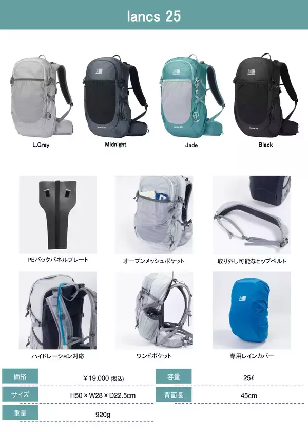 「【KARRIMOR】登山初心者から軽量志向ユーザーまで幅広く対応するリュックサック2シリーズをリニューアル発売」の画像