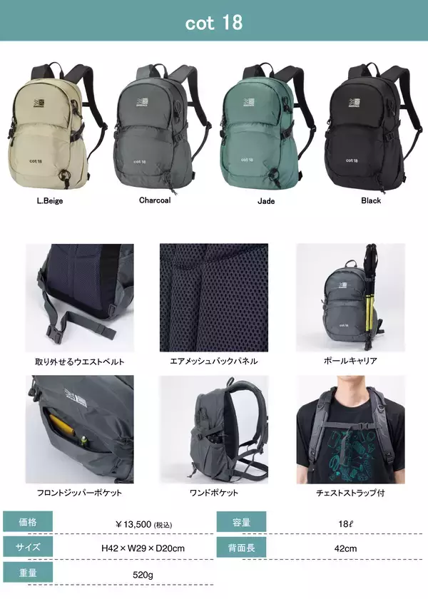 「【KARRIMOR】登山初心者から軽量志向ユーザーまで幅広く対応するリュックサック2シリーズをリニューアル発売」の画像