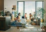 「LIXILは、空間と時間をデザインする新たなステージへ。「愛すべき日常を、つくろう。」ブランドムービー＆ビジュアルを公開」の画像10