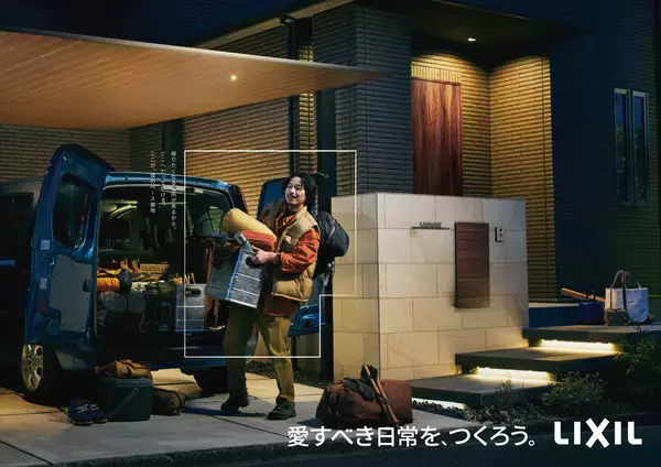 「LIXILは、空間と時間をデザインする新たなステージへ。「愛すべき日常を、つくろう。」ブランドムービー＆ビジュアルを公開」の画像