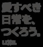 「LIXILは、空間と時間をデザインする新たなステージへ。「愛すべき日常を、つくろう。」ブランドムービー＆ビジュアルを公開」の画像7