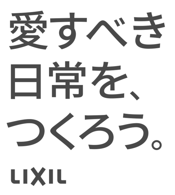 「LIXILは、空間と時間をデザインする新たなステージへ。「愛すべき日常を、つくろう。」ブランドムービー＆ビジュアルを公開」の画像