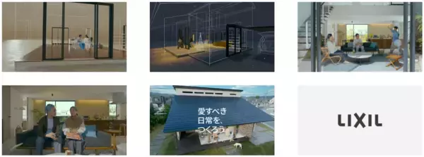「LIXILは、空間と時間をデザインする新たなステージへ。「愛すべき日常を、つくろう。」ブランドムービー＆ビジュアルを公開」の画像