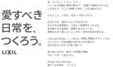 「LIXILは、空間と時間をデザインする新たなステージへ。「愛すべき日常を、つくろう。」ブランドムービー＆ビジュアルを公開」の画像9
