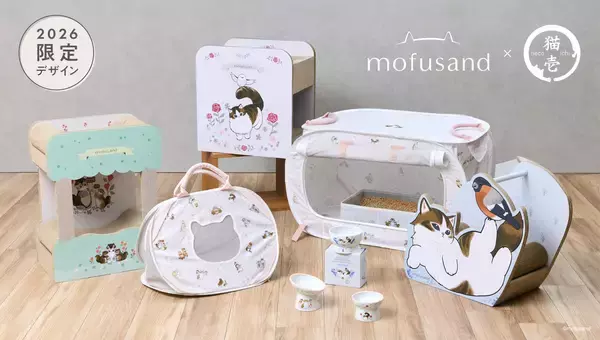「mofusand×猫壱」大ヒットコラボの第2弾限定デザインの「食器」「ポータブル」「爪とぎ」全8種類を4月20日発売