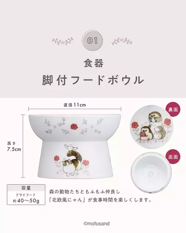 「「mofusand×猫壱」大ヒットコラボの第2弾限定デザインの「食器」「ポータブル」「爪とぎ」全8種類を4月20日発売」の画像