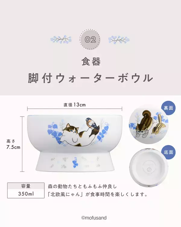 「「mofusand×猫壱」大ヒットコラボの第2弾限定デザインの「食器」「ポータブル」「爪とぎ」全8種類を4月20日発売」の画像