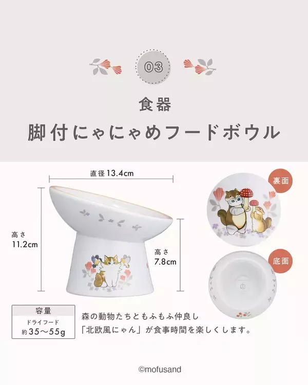 「「mofusand×猫壱」大ヒットコラボの第2弾限定デザインの「食器」「ポータブル」「爪とぎ」全8種類を4月20日発売」の画像