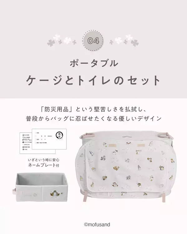 「「mofusand×猫壱」大ヒットコラボの第2弾限定デザインの「食器」「ポータブル」「爪とぎ」全8種類を4月20日発売」の画像