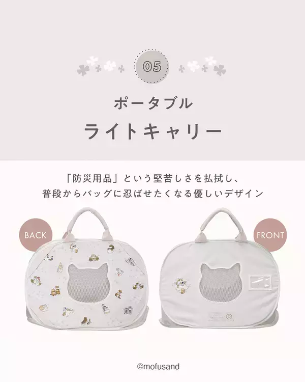 「「mofusand×猫壱」大ヒットコラボの第2弾限定デザインの「食器」「ポータブル」「爪とぎ」全8種類を4月20日発売」の画像