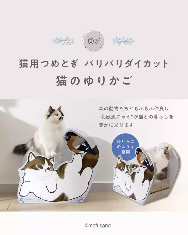 「「mofusand×猫壱」大ヒットコラボの第2弾限定デザインの「食器」「ポータブル」「爪とぎ」全8種類を4月20日発売」の画像