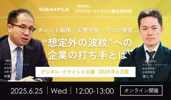 「『デジタル・クライシス白書-2026年5月度-有事における「主張の不一致」 当事者間の対立が招く信用失墜』」の画像