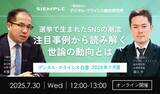 「『デジタル・クライシス白書-2026年5月度-有事における「主張の不一致」 当事者間の対立が招く信用失墜』」の画像13