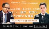 「『デジタル・クライシス白書-2026年5月度-有事における「主張の不一致」 当事者間の対立が招く信用失墜』」の画像14