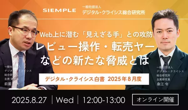 「『デジタル・クライシス白書-2026年5月度-有事における「主張の不一致」 当事者間の対立が招く信用失墜』」の画像