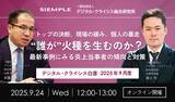 「『デジタル・クライシス白書-2026年5月度-有事における「主張の不一致」 当事者間の対立が招く信用失墜』」の画像15