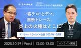 「『デジタル・クライシス白書-2026年5月度-有事における「主張の不一致」 当事者間の対立が招く信用失墜』」の画像16