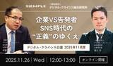 「『デジタル・クライシス白書-2026年5月度-有事における「主張の不一致」 当事者間の対立が招く信用失墜』」の画像17