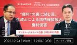 「『デジタル・クライシス白書-2026年5月度-有事における「主張の不一致」 当事者間の対立が招く信用失墜』」の画像18