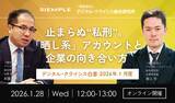 「『デジタル・クライシス白書-2026年5月度-有事における「主張の不一致」 当事者間の対立が招く信用失墜』」の画像19