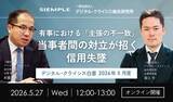 「『デジタル・クライシス白書-2026年5月度-有事における「主張の不一致」 当事者間の対立が招く信用失墜』」の画像23