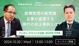 「『デジタル・クライシス白書-2026年5月度-有事における「主張の不一致」 当事者間の対立が招く信用失墜』」の画像3