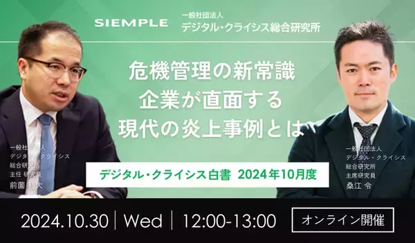 「『デジタル・クライシス白書-2026年5月度-有事における「主張の不一致」 当事者間の対立が招く信用失墜』」の画像