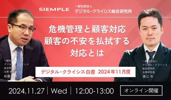「『デジタル・クライシス白書-2026年5月度-有事における「主張の不一致」 当事者間の対立が招く信用失墜』」の画像