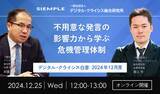 「『デジタル・クライシス白書-2026年5月度-有事における「主張の不一致」 当事者間の対立が招く信用失墜』」の画像5