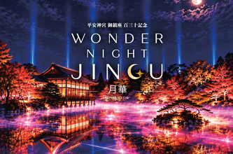 平安神宮で紅葉×光の没入型ナイトウォーク、11/2〜11/29の約１ヶ月限定開催　高橋メアリージュン・ユウ姉妹がアンバサダーに就任、「旅色」と連携した京都の夜間観光を促進