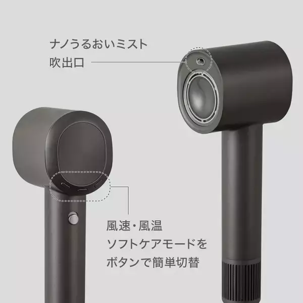 「毎日のヘアケアを次のステージへ。ナノうるおいミスト美髪ドライヤーをエディオンとニトリで販売開始！」の画像