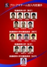 流通経済大学サッカー部と流通経済大学付属柏高等学校サッカー部の男女計15名が、プロ・アマチュアチーム加入内定！2025年12月8日（月）に合同記者会見を開催します