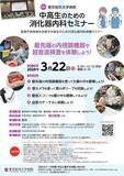 「東京医科大学病院が2026年3月22日(日) に第5回  中高生のための消化器内科セミナー「最先端の内視鏡機器や超音波検査を体験しよう！」を開催＜申込締切 2026年2月20日(金)＞」の画像2