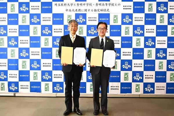 埼玉医科大学と秀明中学校･高等学校が中高大連携協定を締結 ～幅広い連携協力の下、相互の理解を深め教育の活性化を図る～