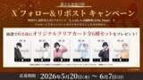 「しゃぶしゃぶ温野菜×2.5次元タレントグループ「シクフォニ」コラボ開催　シクフォニが温野菜で“お忍びデート”がテーマ　オリジナルクリアカード付き食べ放題コースや限定デジタル特典が登場」の画像4