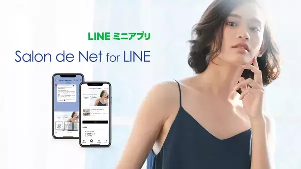 「サロンの予約・メンバーズカードがLINEミニアプリで実現！『Salon de Net for LINE』リリース！」の画像