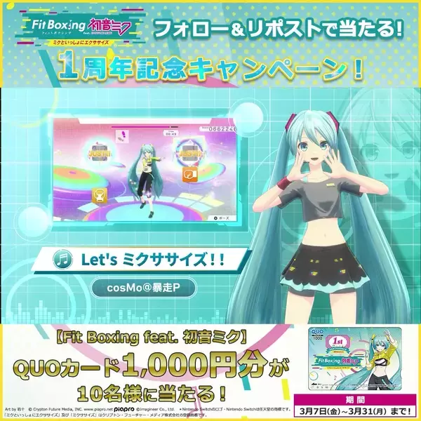 「Nintendo Switch ソフト「Fit Boxing feat. 初音ミク -ミクといっしょにエクササイズ-」発売1周年記念ダウンロード版セール開催」の画像