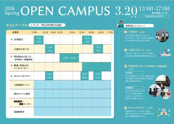 白百合女子大学が3月20日（金・祝）に「春のオープンキャンパス」を開催 ― 同日行われる航空業界のホスピタリティを考える人気企画《エアラインフォーラム》とのセット参加も可能