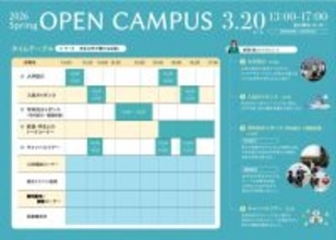 白百合女子大学が3月20日（金・祝）に「春のオープンキャンパス」を開催 ― 同日行われる航空業界のホスピタリティを考える人気企画《エアラインフォーラム》とのセット参加も可能