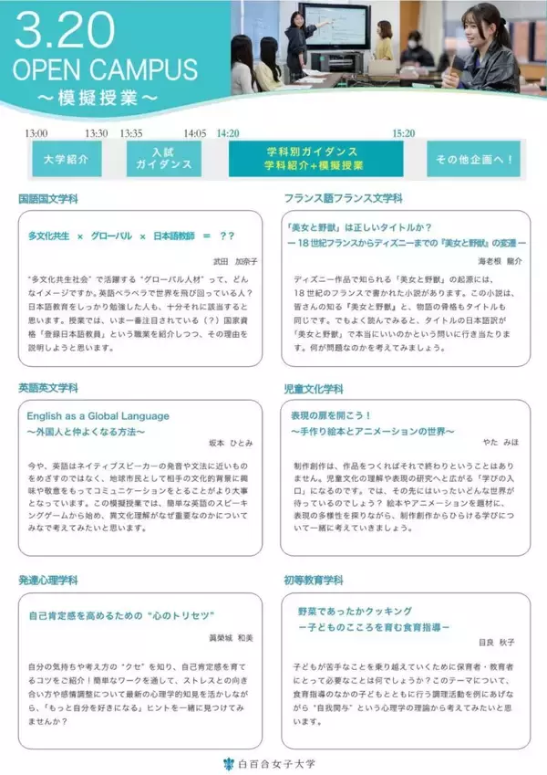「白百合女子大学が3月20日（金・祝）に「春のオープンキャンパス」を開催 ― 同日行われる航空業界のホスピタリティを考える人気企画《エアラインフォーラム》とのセット参加も可能」の画像